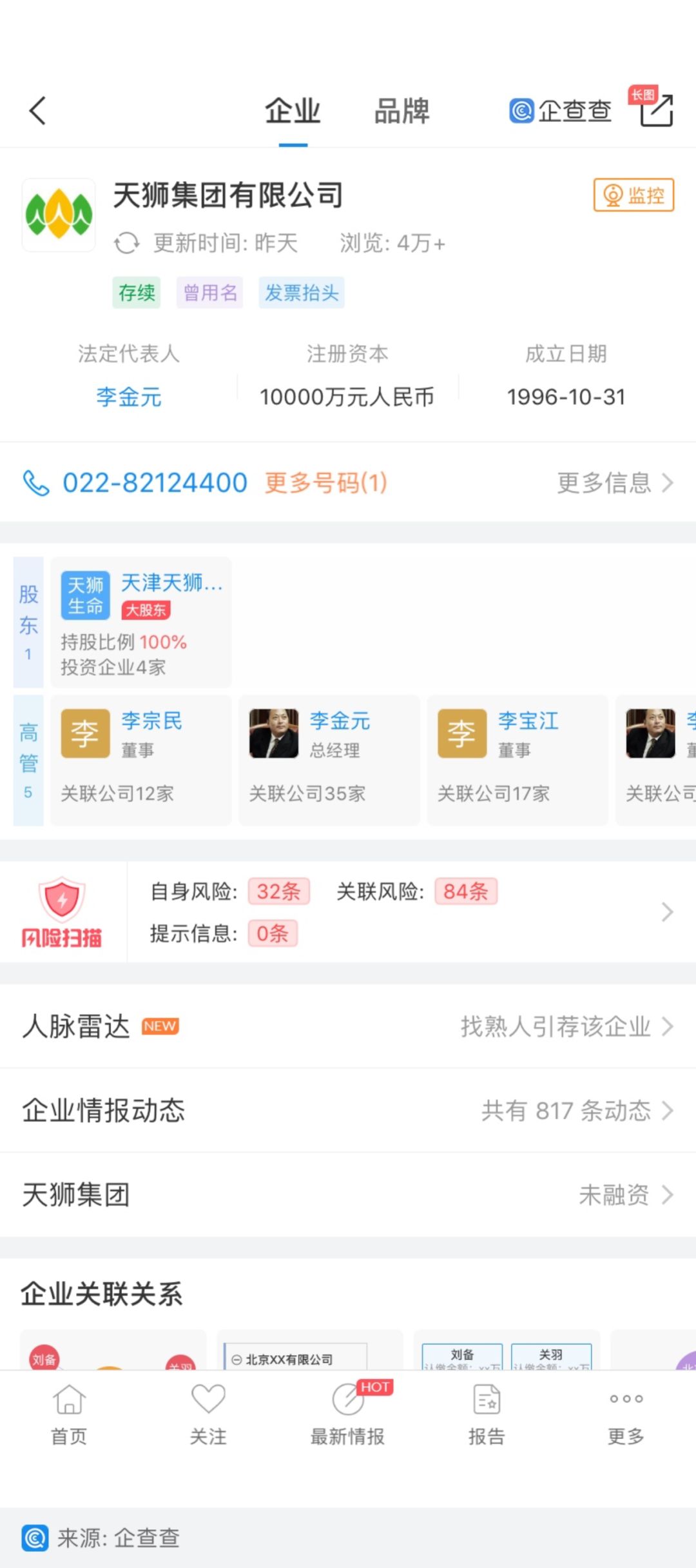 天狮传销老总揭秘,天狮集团是传销么