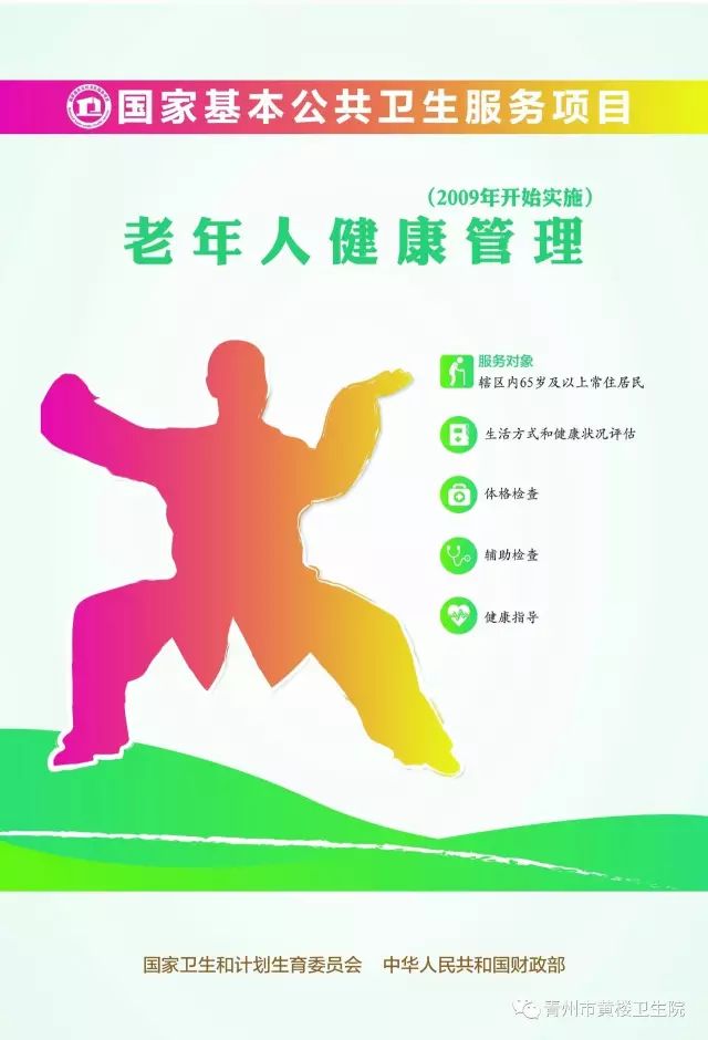 国家十四项公共卫生服务项目,国家公共卫生服务项目现在有几种