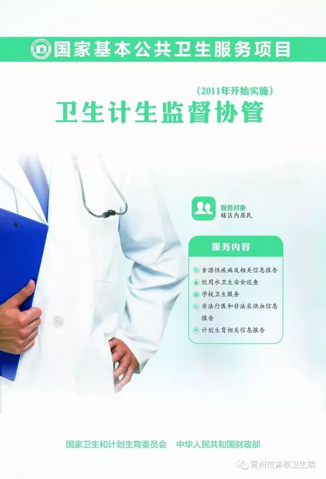 国家十四项公共卫生服务项目,国家公共卫生服务项目现在有几种