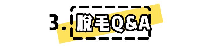 体毛旺盛的女生到底有多惨？？看着都疼啊啊啊啊