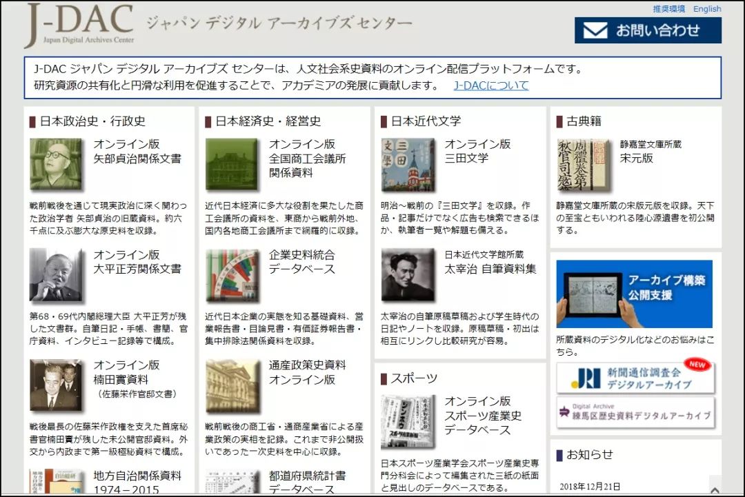 【试用数据库】J-DAC日本数字档案中心、MaruzeneBookLibrary日文丸善电子书开通试用|人文社科
