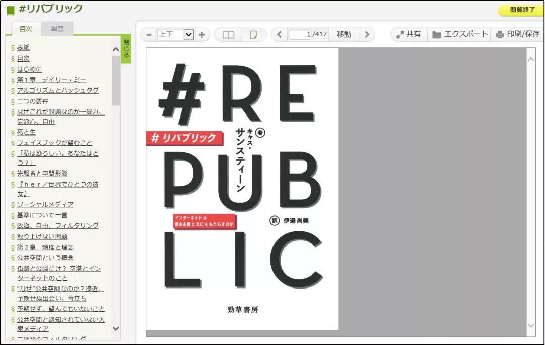 【试用数据库】J-DAC日本数字档案中心、MaruzeneBookLibrary日文丸善电子书开通试用|人文社科