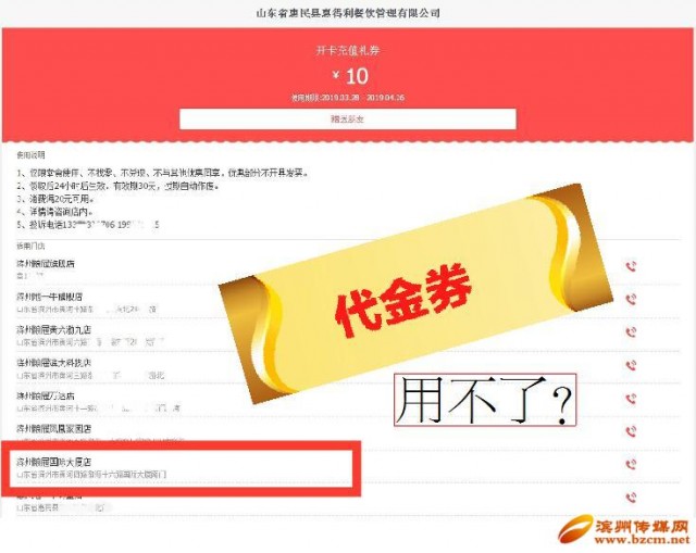 滨州粮屉国际大厦店的代金券用不了顾客质疑店家虚假宣传