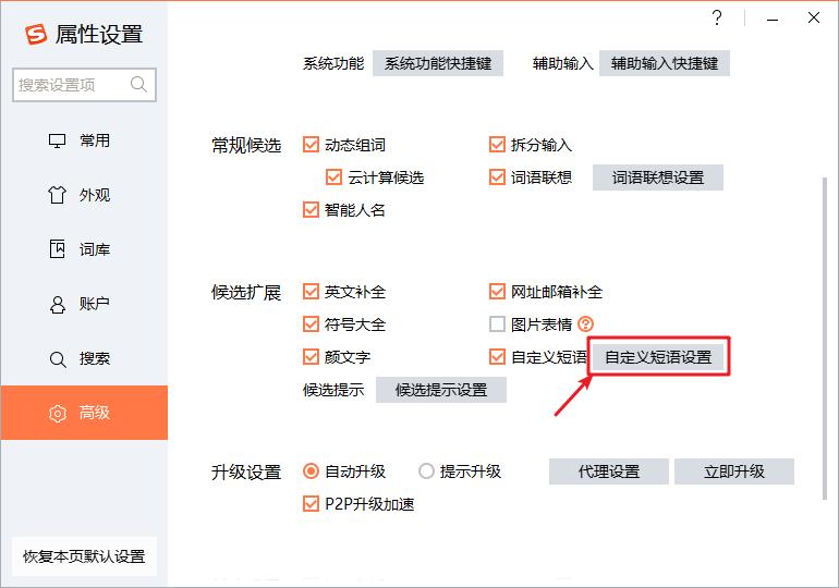 国产输入法怎么设置,那些不为人知的输入法