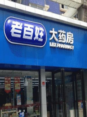 擦亮眼，大有文章！常州知名连锁药店遭曝光，同款药价格竟然贵一倍！