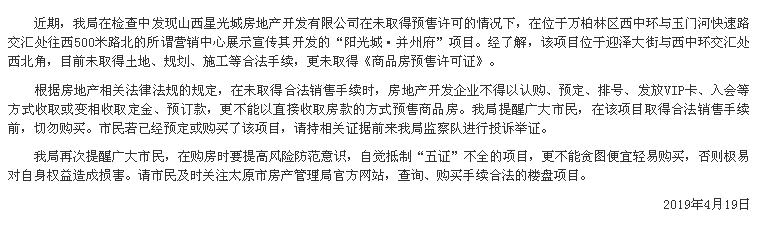 山西省太原市榆次区阳光城文澜府,太原市阳光城公示