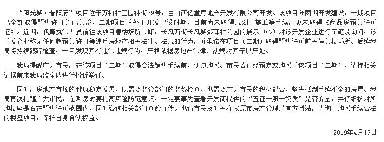 山西省太原市榆次区阳光城文澜府,太原市阳光城公示