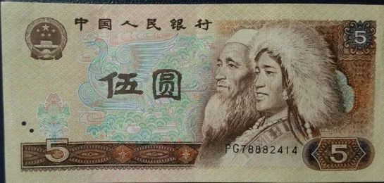 再见四版币图片,第四套人民币80版50元最新价格