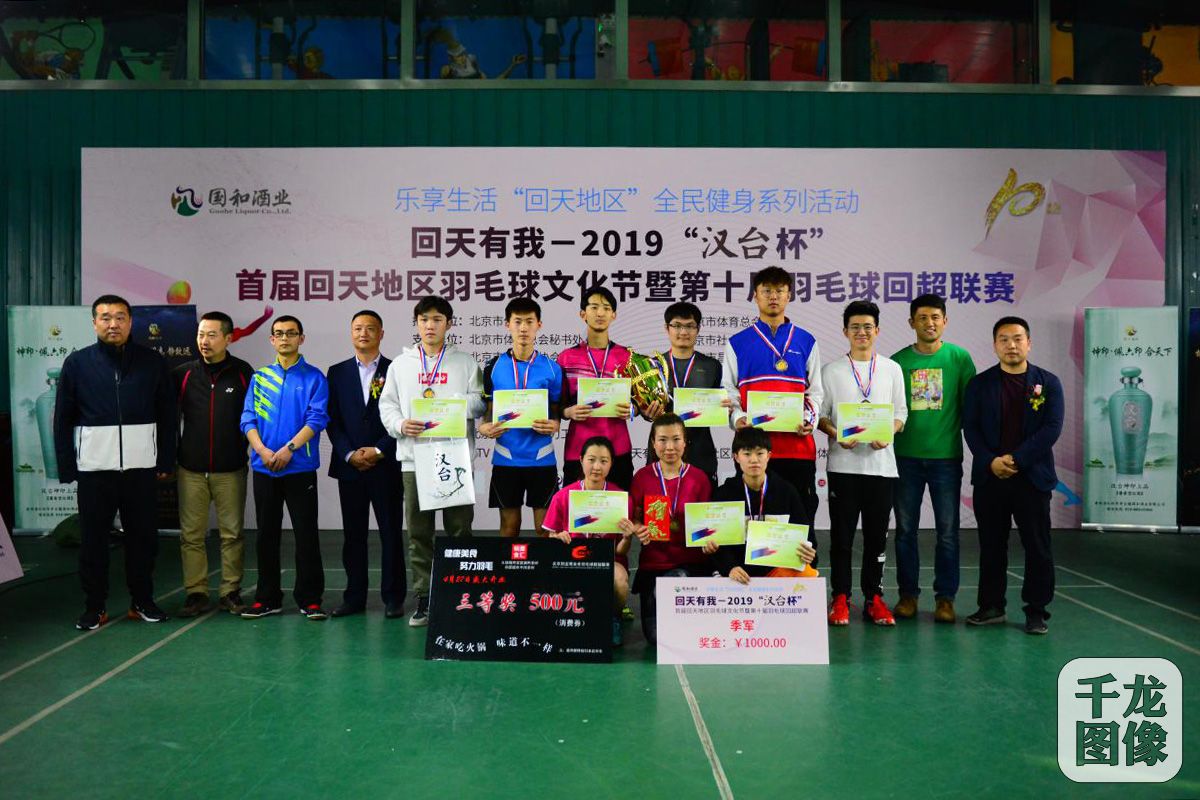 第二届回天地区羽毛球文化节,北京2019羽毛球冠军赛