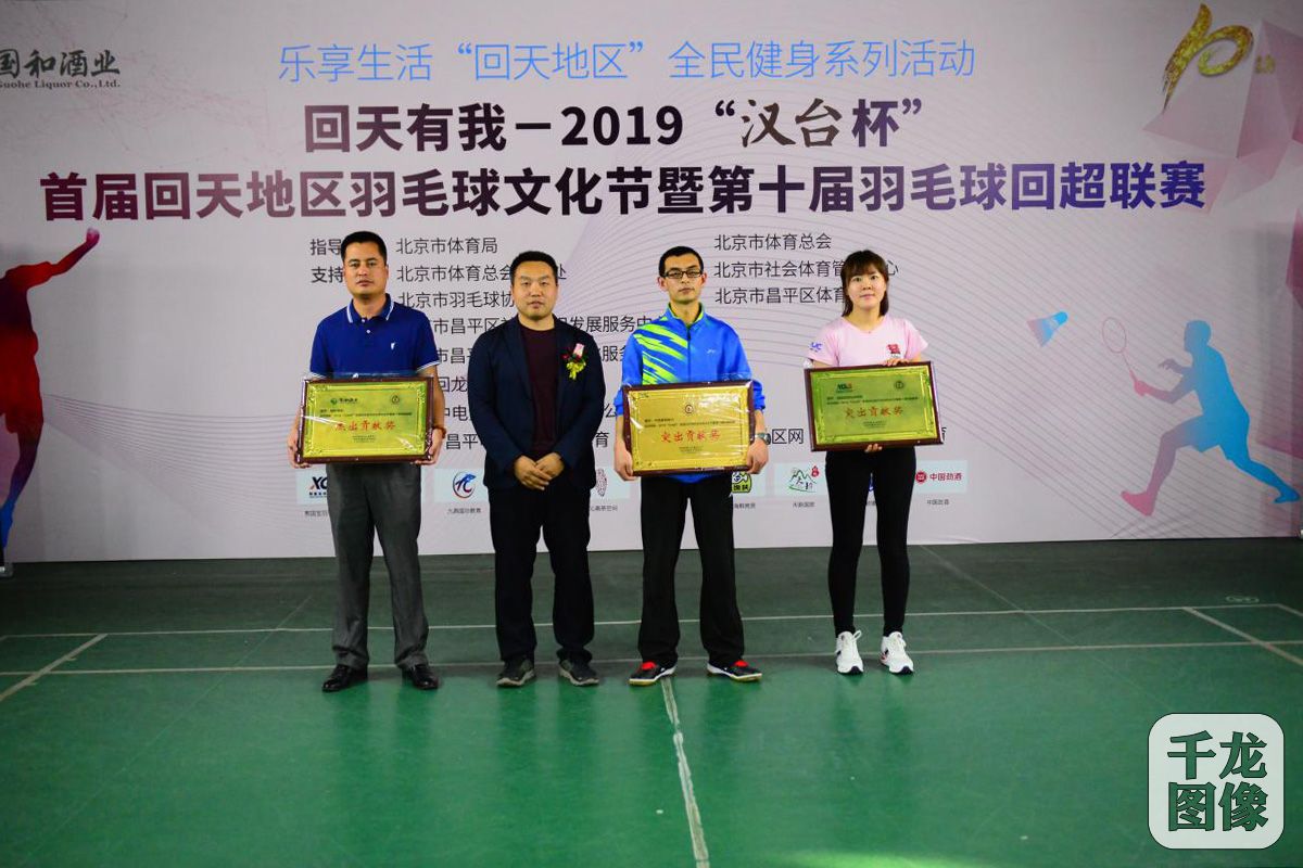 第二届回天地区羽毛球文化节,北京2019羽毛球冠军赛