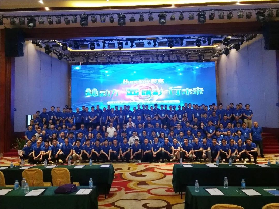 鈊动力显精彩行未来2019航嘉全国合作伙伴大会顺利召开