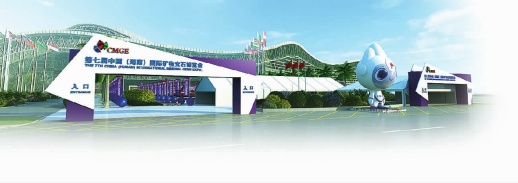 郴州矿博会看展时间,郴州矿晶博览会