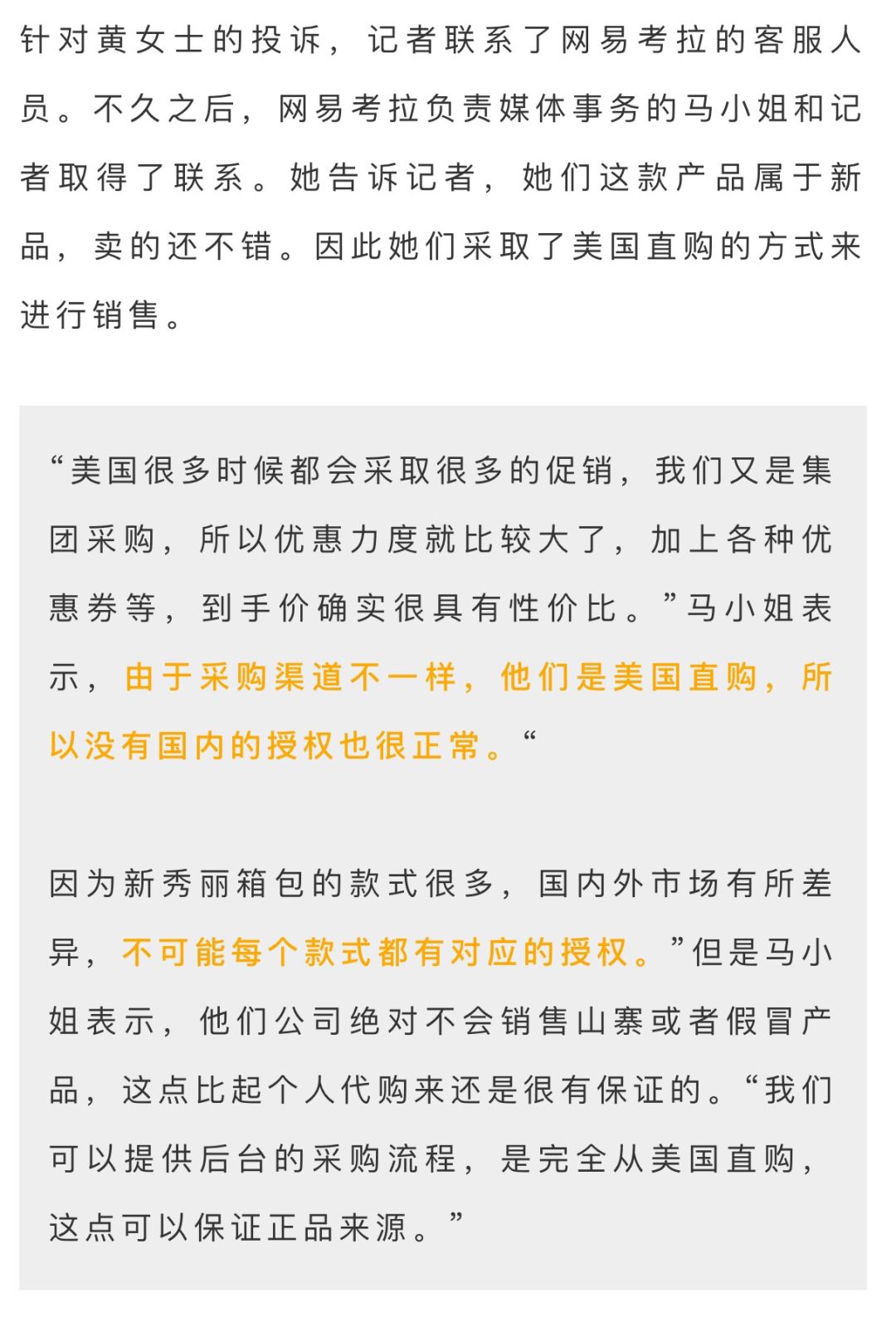 网易考拉东西是正品么,网易考拉买过了能不能退