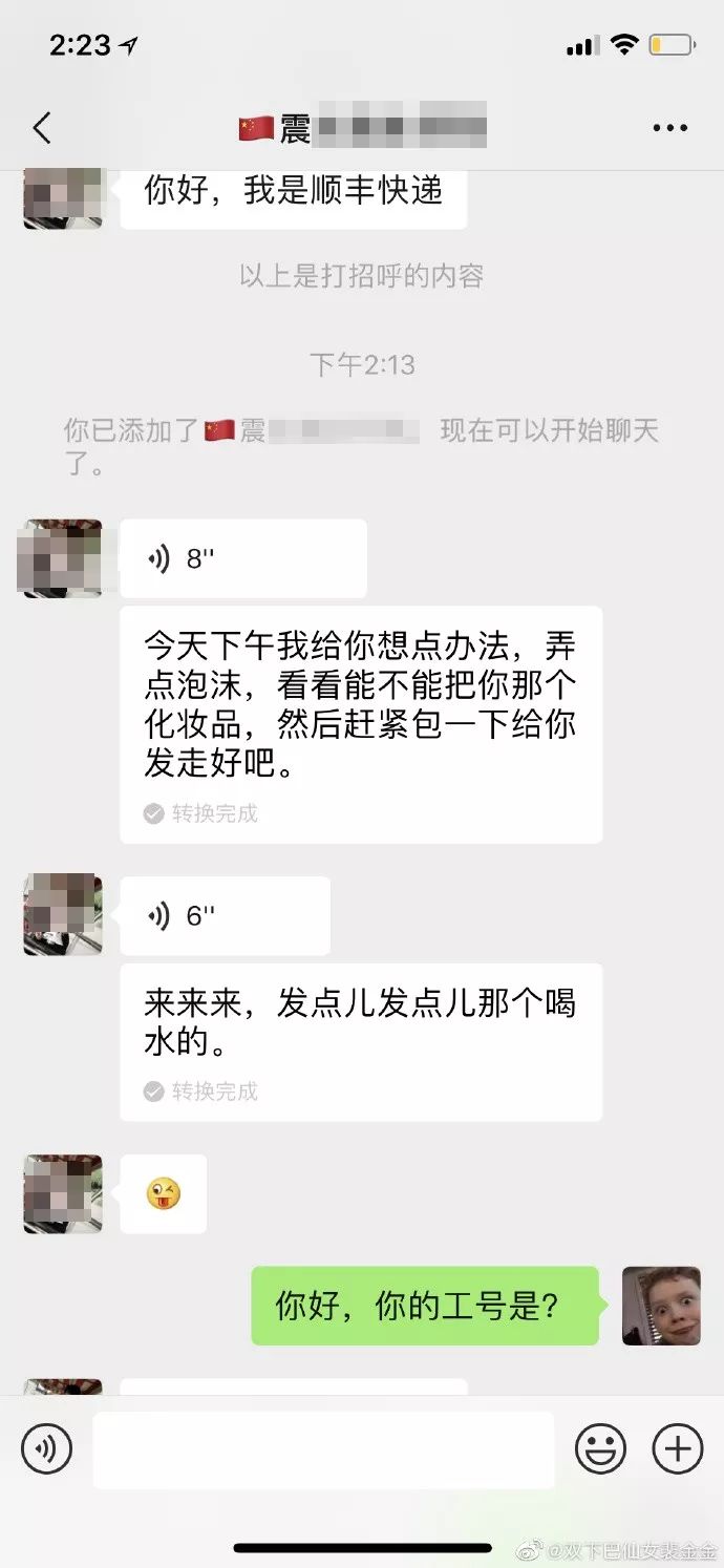 顺丰快递员私自拆女客户包裹,顺丰快递员私拆包裹发朋友圈