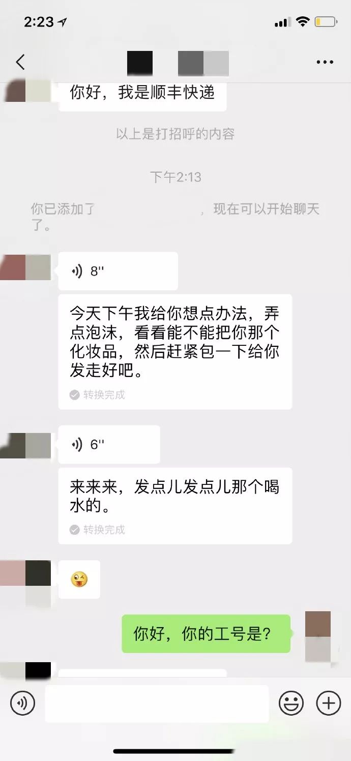 顺丰快递员私自处理包裹,快递员私开包裹