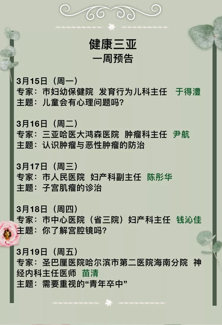 健康三亚丨你了解宫腔镜吗？