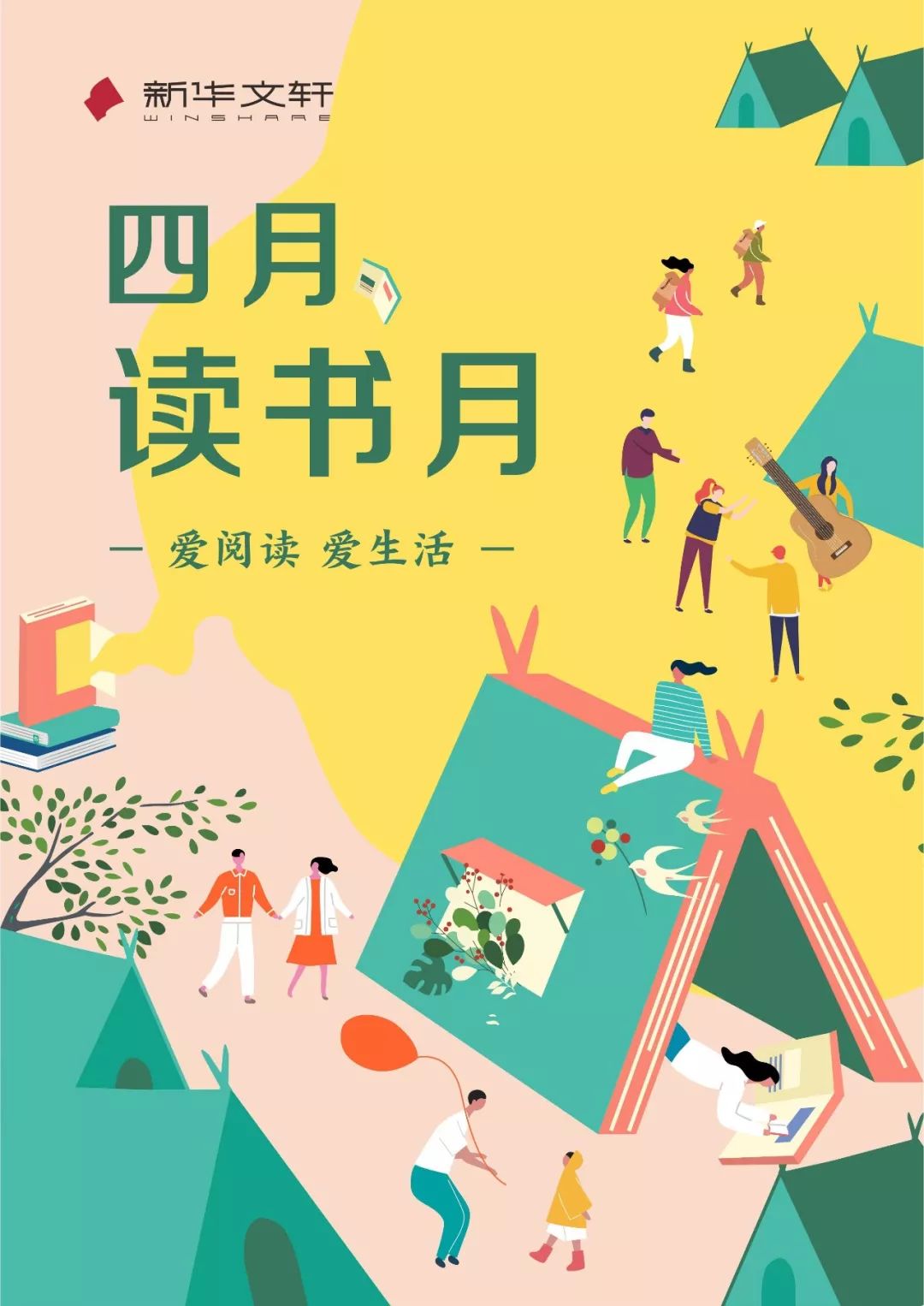 世界读书日，这些福利你值得拥有！