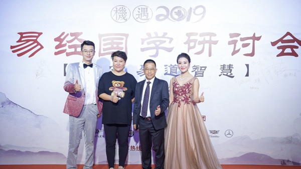 易经文化交流研讨,易经学术研讨