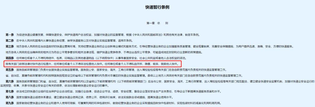 快递员擅自把包裹放到菜鸟驿站,快递员私自打开包裹会有什么后果