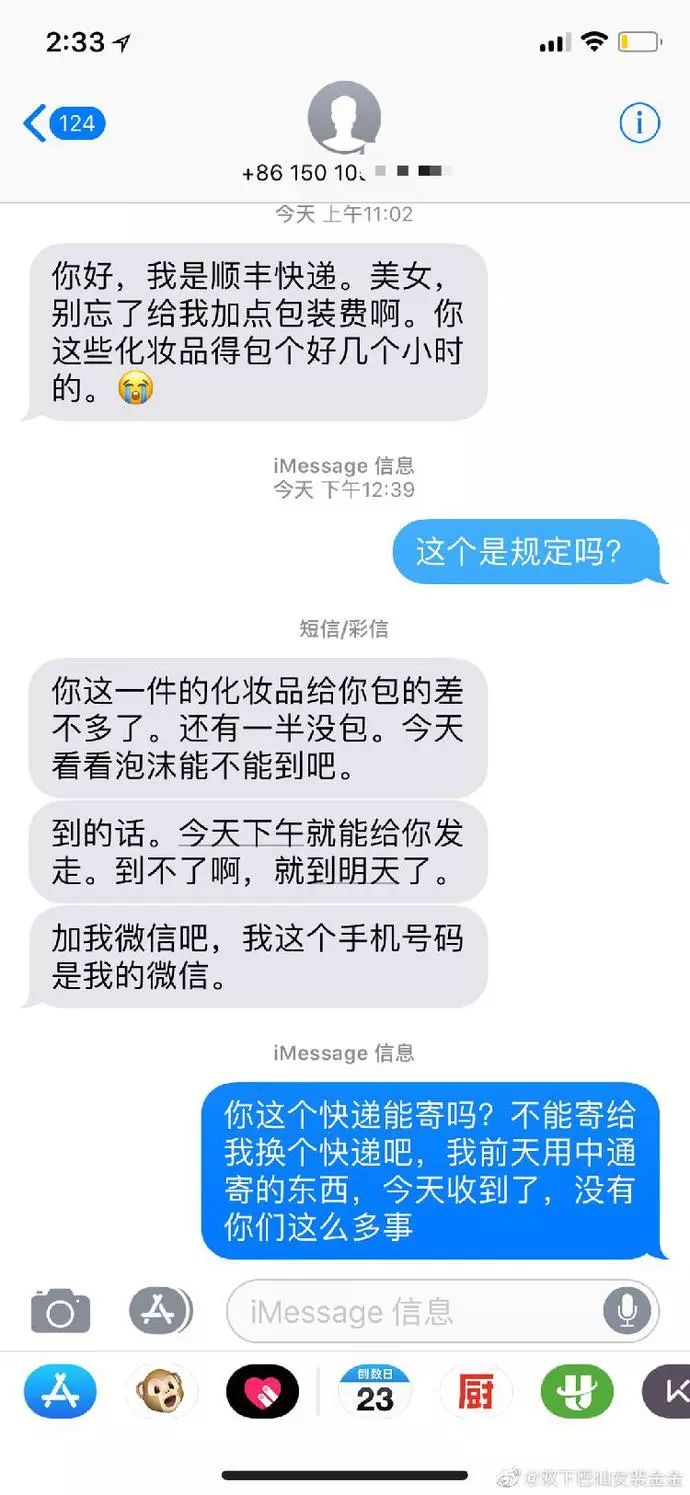 顺丰快递员私自处理包裹,快递员私开包裹