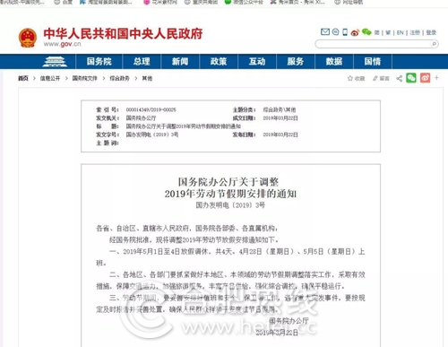 五一放假安排公布15号连休5天,为什么五一放假5天实际是一天