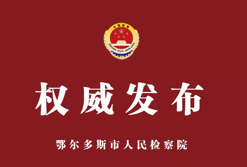 内蒙鄂尔多斯抢劫案,鄂尔多斯抢劫