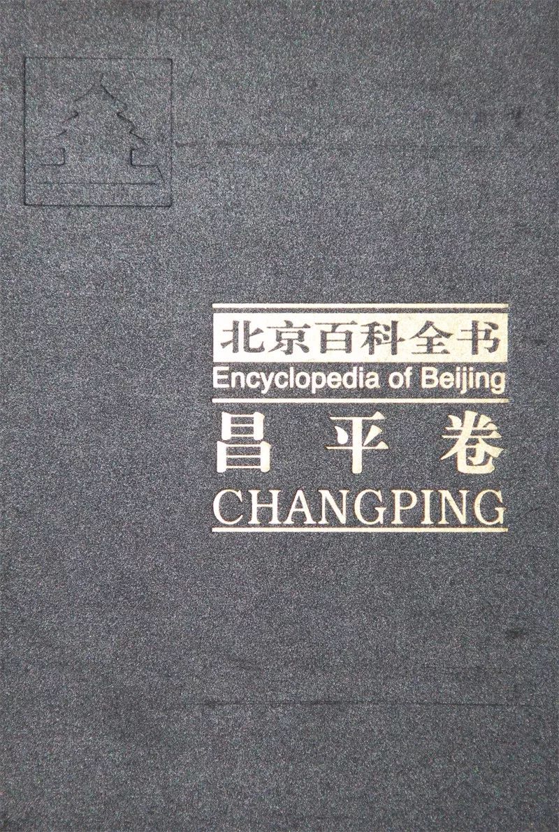 别再说你不了解昌平！