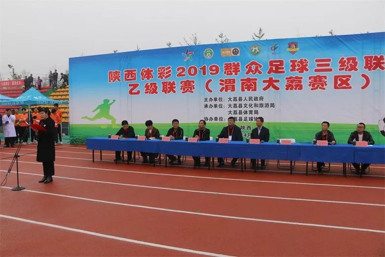 2019陕西省群众足球三级联赛乙级联赛渭南大荔赛区开赛