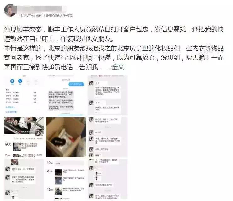 顺丰快递员私拆包裹违法吗,快递员私拆快递事件