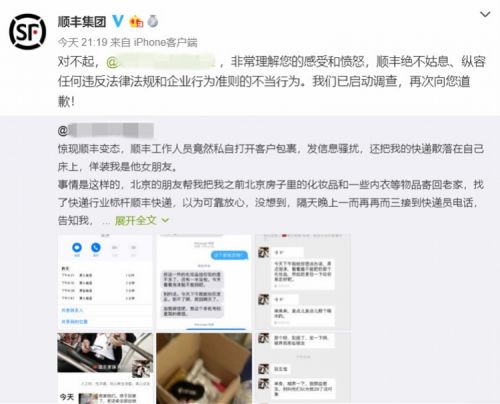 顺丰快递员私拆包裹违法吗,快递员私拆快递事件