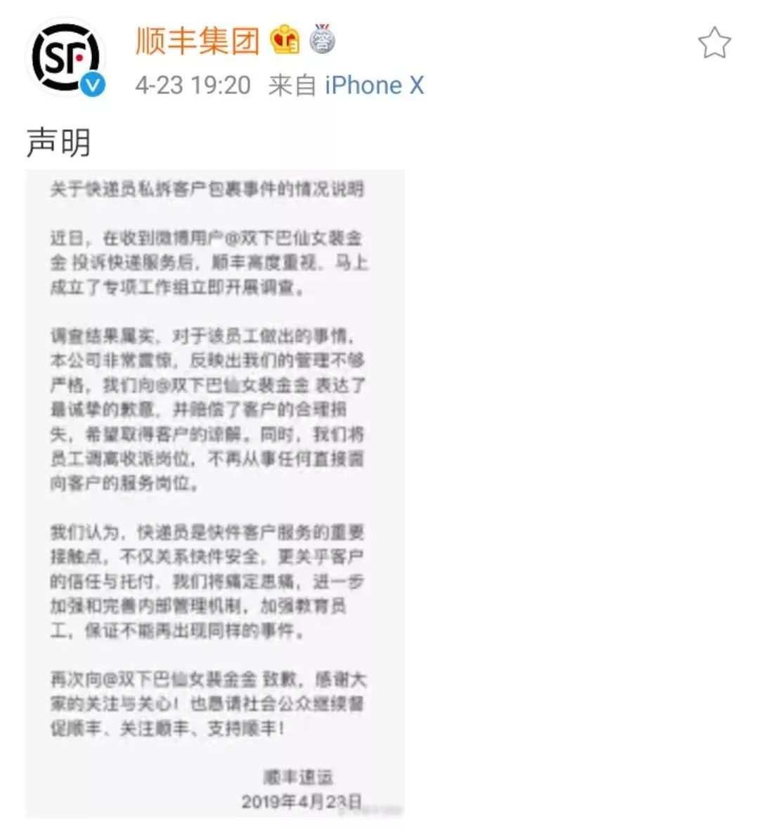 顺丰快递员私拆包裹违法吗,快递员私拆快递事件