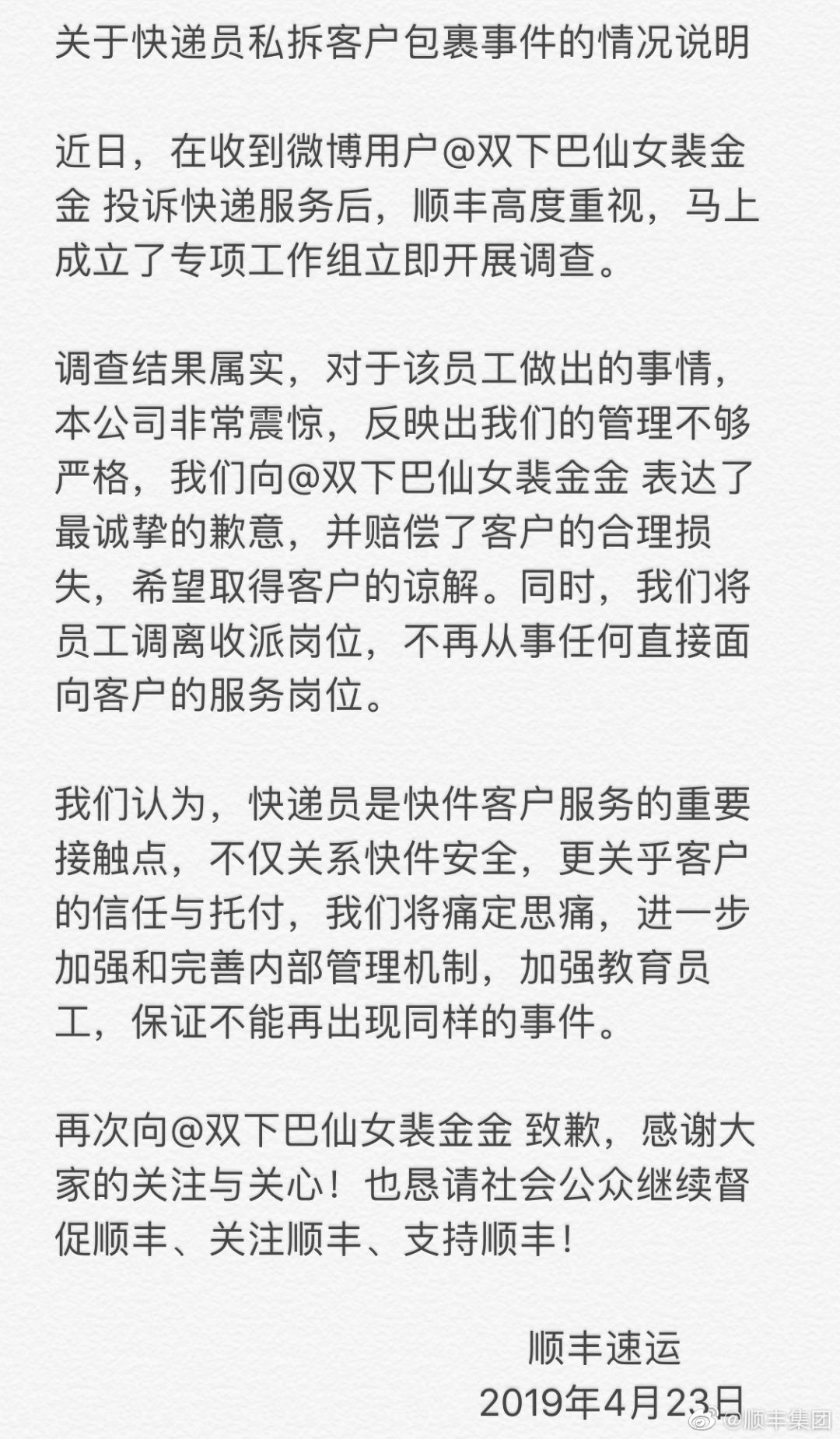 顺丰快递员私拆包裹违法吗,快递员私拆快递事件
