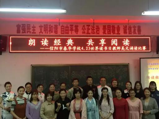 4月23日世界读书日教师活动,信阳市浉河区春华小学