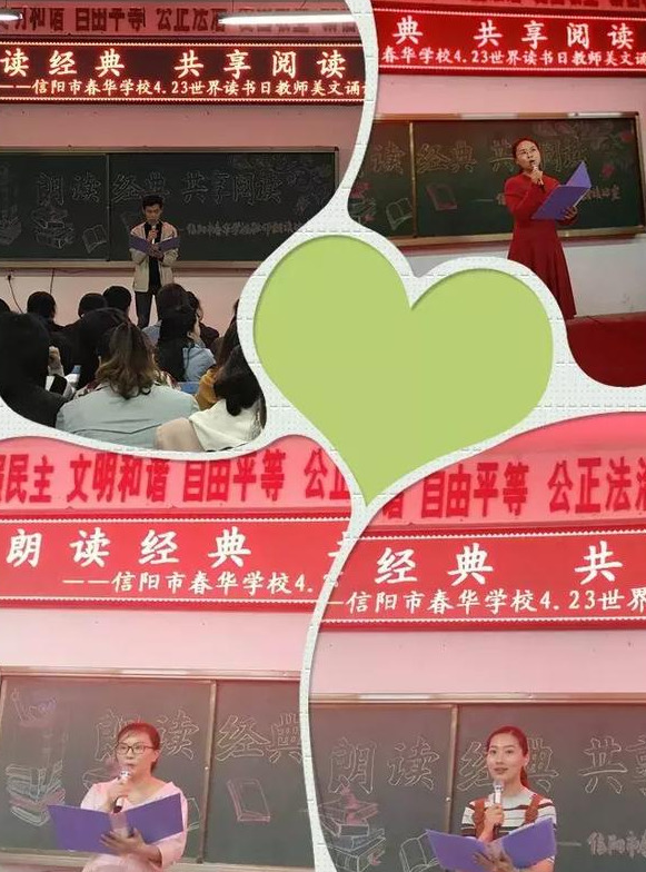 4月23日世界读书日教师活动,信阳市浉河区春华小学