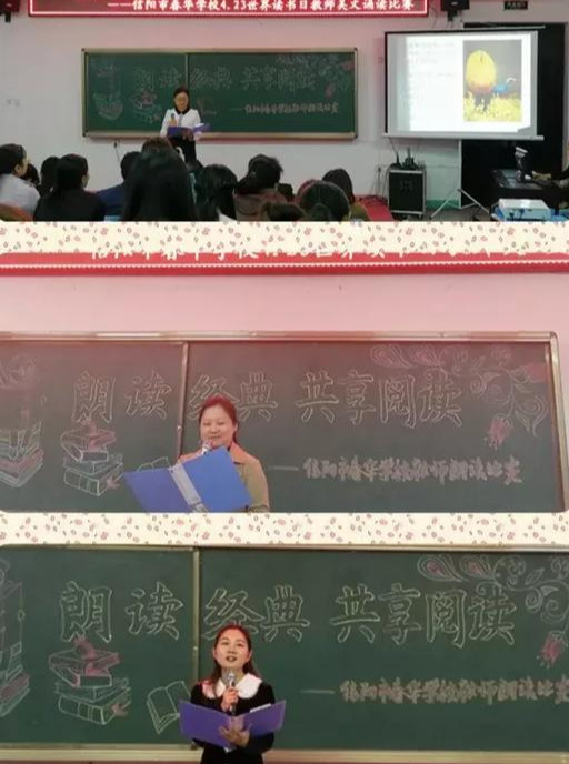 4月23日世界读书日教师活动,信阳市浉河区春华小学