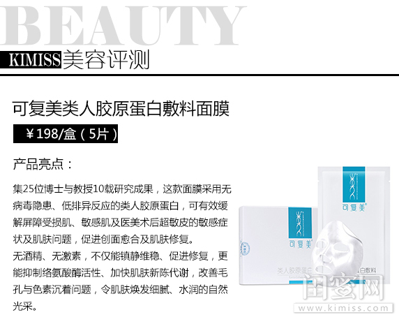 可复美胶原蛋白面膜测评,敏感肌救星抗敏修复