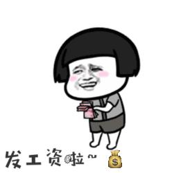 工资为啥一般不是1号发,工资是31号发的还是1号发的