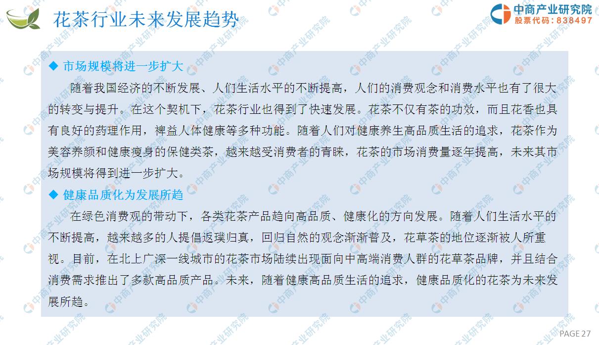 茶行业2023年趋势,2021新型茶市场分析