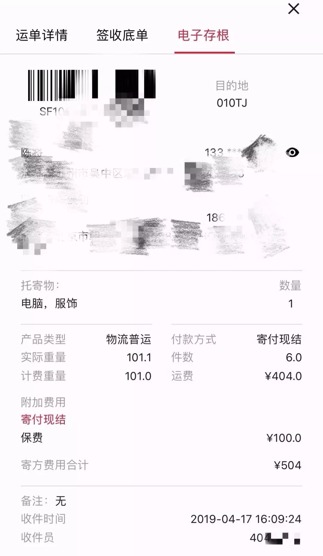 顺丰快递已保价损坏拒赔还让报警,顺丰快递已保价损坏拒赔怎么处理