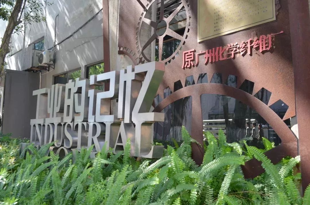 优秀!天河这个创意产业园,有才华、有颜值还很多金!