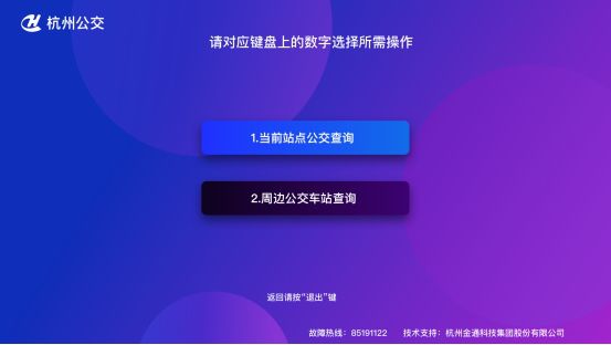 高大上！以后在杭州叫车、查路线，街上找块公交站牌全搞定