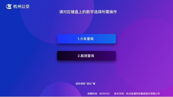 高大上！以后在杭州叫车、查路线，街上找块公交站牌全搞定