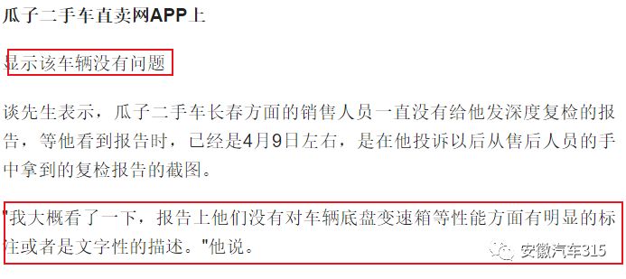 瓜子二手车怎么保证没有事故 (瓜子二手车卖事故车投诉有用吗)