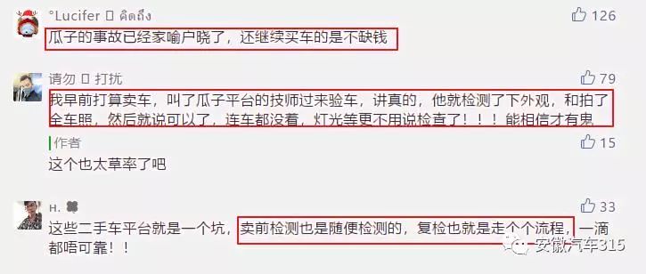 瓜子二手车怎么保证没有事故 (瓜子二手车卖事故车投诉有用吗)