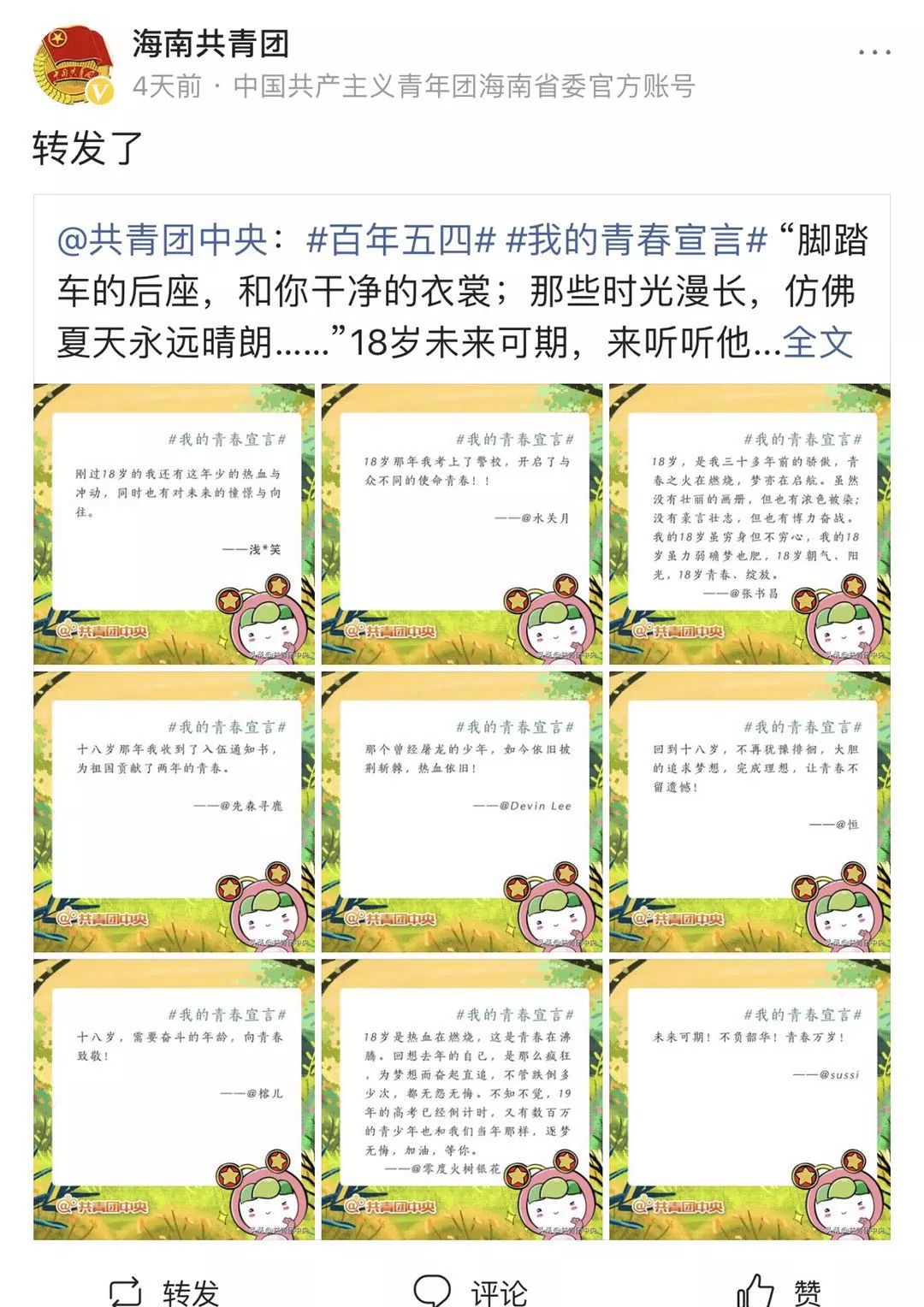 “我在卡塔尔，波澜壮阔的大海中央，奋斗着！为国争光！”丨我的青春宣言