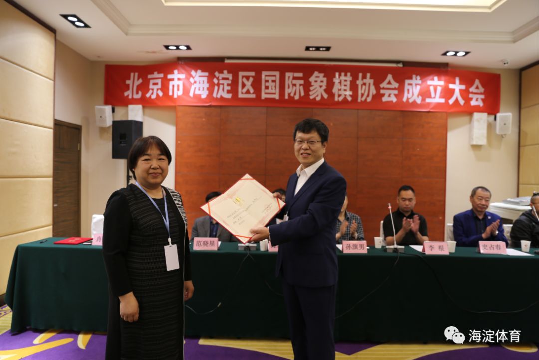 北京海淀区象棋协会,北京国际象棋协会