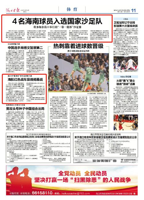 4名海南球员入选国家沙足队,将参加在海口举行的“一带一路杯”沙足赛