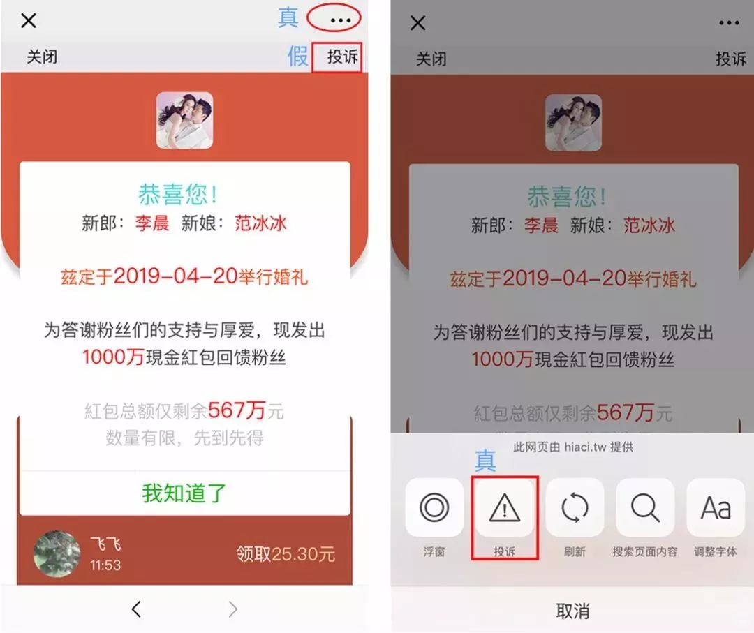 你喜欢的明星结婚发来邀请函，只需转发一下就有钱收哦！
