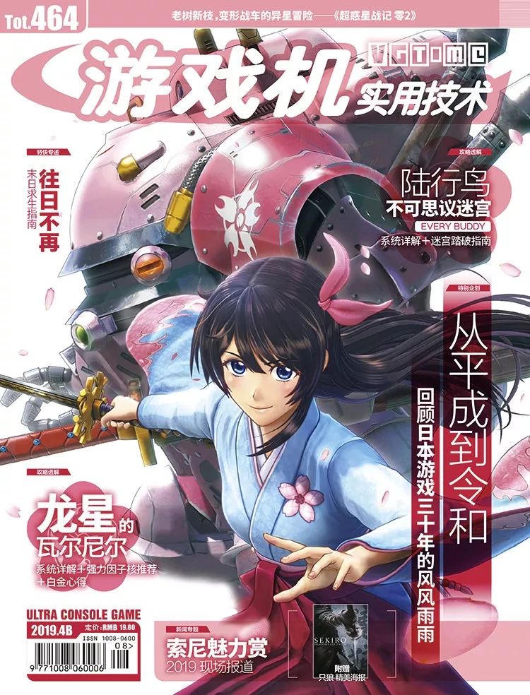 UCG464上市！超大特企回顾日本游戏三十年变化