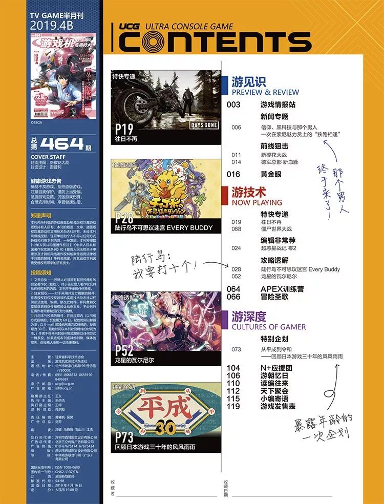 UCG464上市!超大特企回顾日本游戏三十年变化